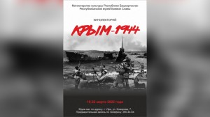 В Уфе пройдет кинолекторий «Крым - 1944»