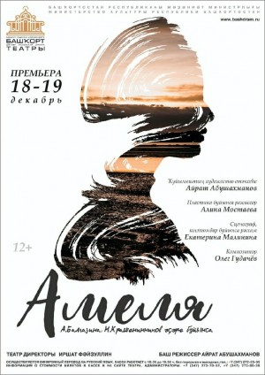 Premiere of Amelya play in Bashkir Theater