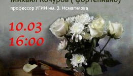 Art Museum of M.Nesterova invites to the concert "March Meetings"