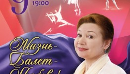 В Уфе пройдёт концерт к юбилею народной артистки РФ Леоноры Куватовой