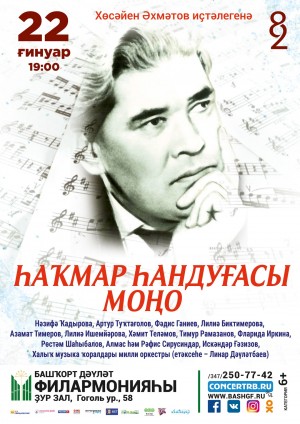 В Башгосфилармонии пройдёт концерт, посвященный творчеству выдающегося композитора Хусаина Ахметова