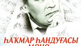 В Башгосфилармонии пройдёт концерт, посвященный творчеству выдающегося композитора Хусаина Ахметова