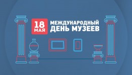 Поздравление министра культуры РБ с Днём музеев
