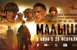 На большие экраны выходит художественный фильм «Малыш» о событиях СВО