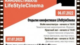 The Rodina cinema will host the Life Style Cinema International Film Festival