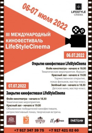 В кинотеатре «Родина» пройдет Международный кинофестиваль Life Style Сinema