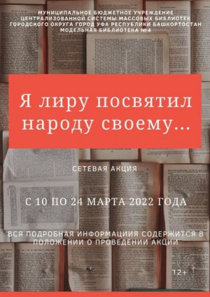Сетевая акция «Я лиру посвятил народу своему» приглашает к участию