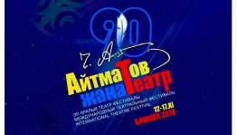 Народный артист РБ и РФ Хурматулла Утяшев приглашен на театральный фестиваль в Бишкек
