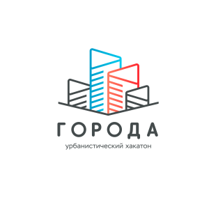 Роскультцентр открыл приём заявок на Всероссийский урбанистический хакатон «Города»