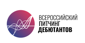 Открыт приём заявок на участие в Башкирском питчинге дебютантов