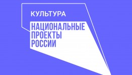 Продолжается обучение работников сферы культуры Республики Башкортостан в рамках проекта «Творческие люди» нацпроекта «Культура»