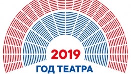 Подведены итоги конкурсов в рамках регионального этапа культурно-образовательного проекта «Театр – дети»