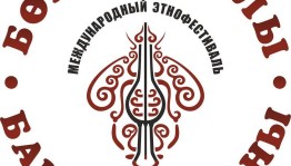 Фестиваль «Бөрйән балы – башҡорт даны» принимает заявки
