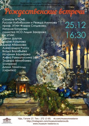 Concert "Christmas meetings" will be held in the mansion of Laptev