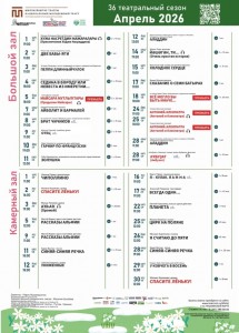 Репертуарный план Национального молодёжного театра РБ им. М. Карима на апрель 2026 г.