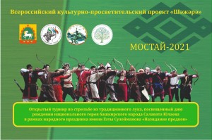В Баймакском районе состоится Открытый турнир по стрельбе из традиционного лука
