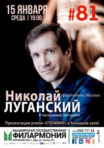 Концерт Николая Луганского. Презентация рояля «Steinway»