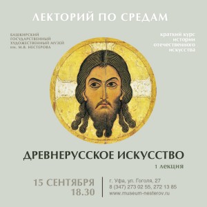 В музее им. М.В. Нестерова проходят лекции по истории отечественного искусства