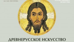 В музее им. М.В. Нестерова проходят лекции по истории отечественного искусства