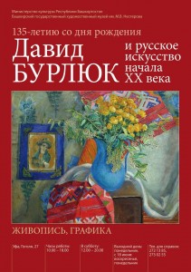 Давид Бурлюк и русское искусство начала XX века