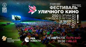 В республике пройдёт Всемирный фестиваль уличного кино