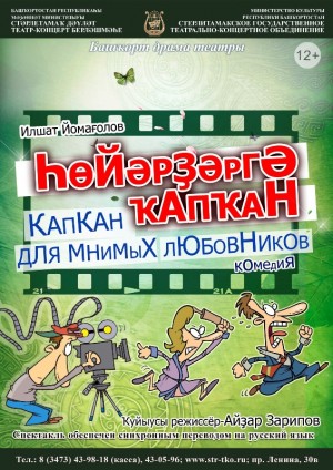 Стерлитамакский башкирский драмтеатр выезжает на гастроли в Куюргазинский район