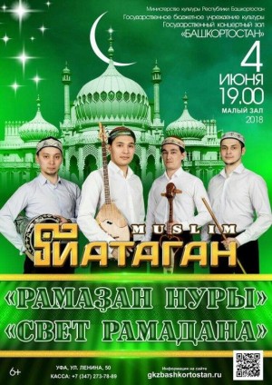 Этно-группа "Ятаган" представит концерт к Священному месяцу Рамадан
