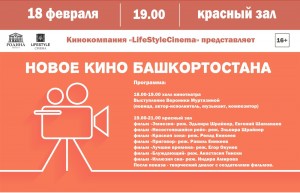 Проект «Новое кино Башкортостана» представит восемь работ современных кинематографистов