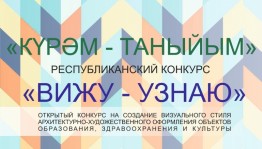 В Башкортостане проводится конкурс на лучшую концепцию архитектурно-художественного оформления для школ, детских садов, музеев и поликлиник республики