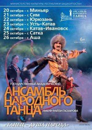 Ансамбль Гаскарова выехал на гастроли по Челябинской области
