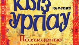 Башдрамтеатр СГТКО приглашает на закрытие сезона