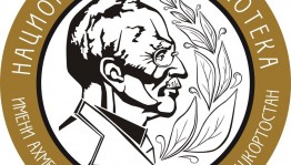 В Национальной библиотеке им. А.-З.Валиди РБ состоится творческий вечер писателя Салавата Асфатуллина