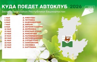 Автоклубы на страже искусства Башкортостана: когда и где пройдут следующие концерты