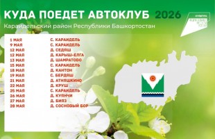 Автоклубы на страже искусства Башкортостана: когда и где пройдут следующие концерты