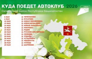 Автоклубы на страже искусства Башкортостана: когда и где пройдут следующие концерты