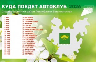 Автоклубы на страже искусства Башкортостана: когда и где пройдут следующие концерты