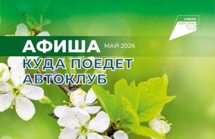 Автоклубы на страже искусства Башкортостана: когда и где пройдут следующие концерты