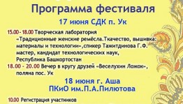 Мастера Башкортостана примут участие в межрегиональном фестивале  в Челябинской области