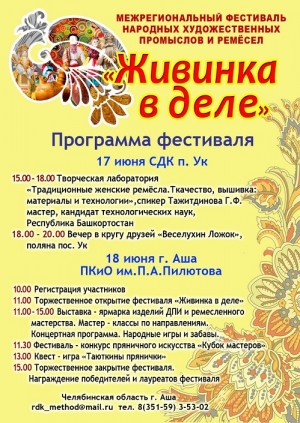 Мастера Башкортостана примут участие в межрегиональном фестивале  в Челябинской области