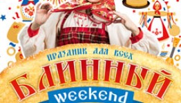 Башгосфилармония им.Х.Ахметова приглашает на «Блинный weekend»
