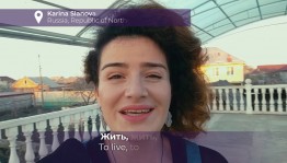 Примите участие в музыкальном онлайн-марафоне «Жить»