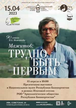 К 90-летию выдающегося археолога - выставка в Национальном музее