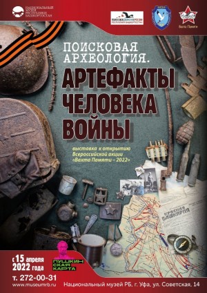 В Нацмузее  РБ открывается выставка «Поисковая археология. Артефакты человека войны»