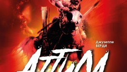 В Уфе впервые состоится концертное исполнение оперы «Аттила» Дж. Верди