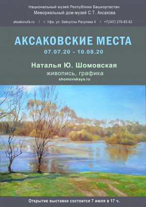 A Moscow Region artist exhibition dedicated to S. Aksakov opens in Ufa