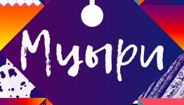 В Национальной библиотеке имени Ахмет-Заки Валиди состоится отборочный тур XVI Всероссийского открытого фестиваля молодых поэтов «Мцыри»