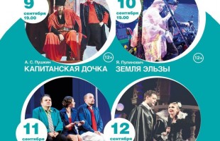 The Orenburg Theatre finished it's tour in Ufa