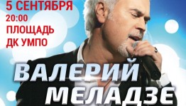 В Уфе под открытым небом выступит Валерий Меладзе