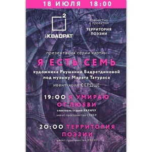В городском центре «Арт-Квадрат» откроется выставка картин Раушании Бадретдиновой «Я есть семь»