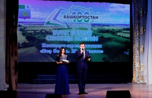 В рамках фестиваля-марафона "Страницы истории Башкортостана" свои достижения представил город Салават